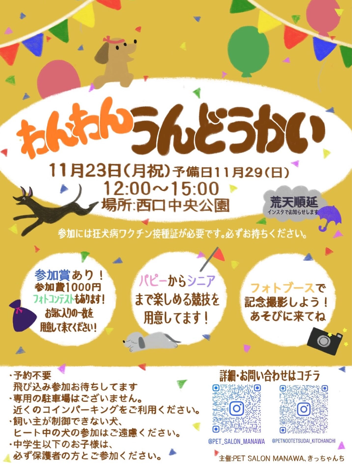 🐾 MANAWA × きっちゃんち🐾